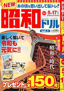 昭和ドリル | インテルフィン |本 | 通販 | Amazon